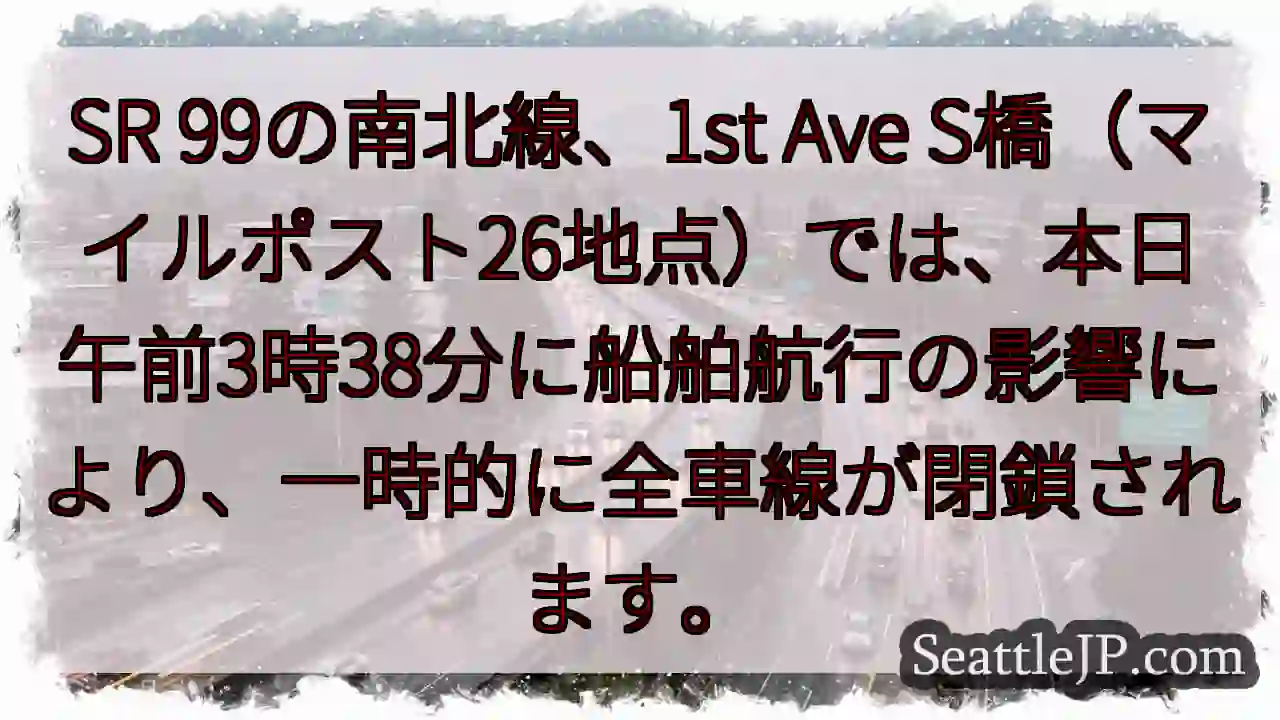 SR99:一時全車線閉鎖