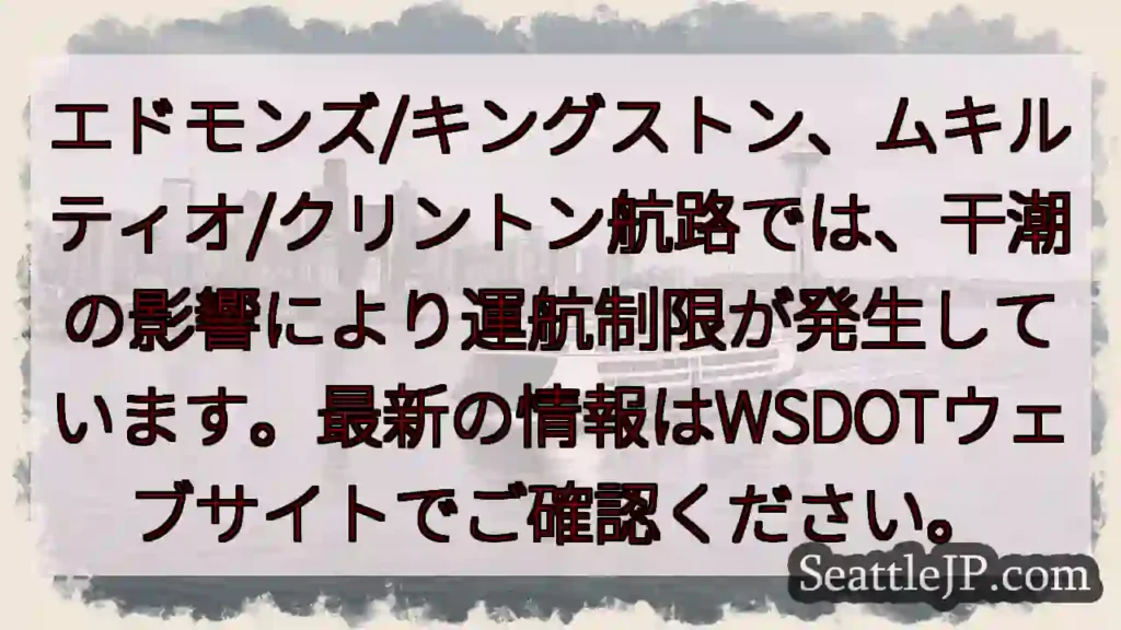航行制限：干潮の影響