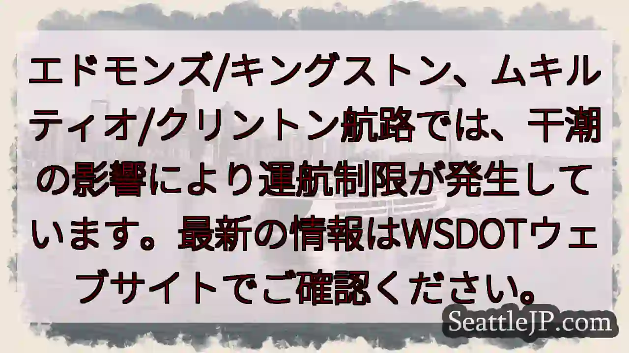 航行制限：干潮の影響