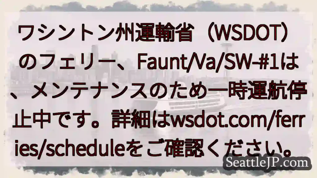 フェリー運航停止中！詳細はこちら
