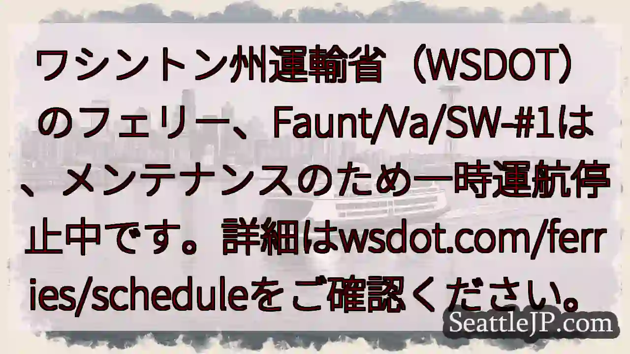 フェリー運航停止中！詳細はこちら