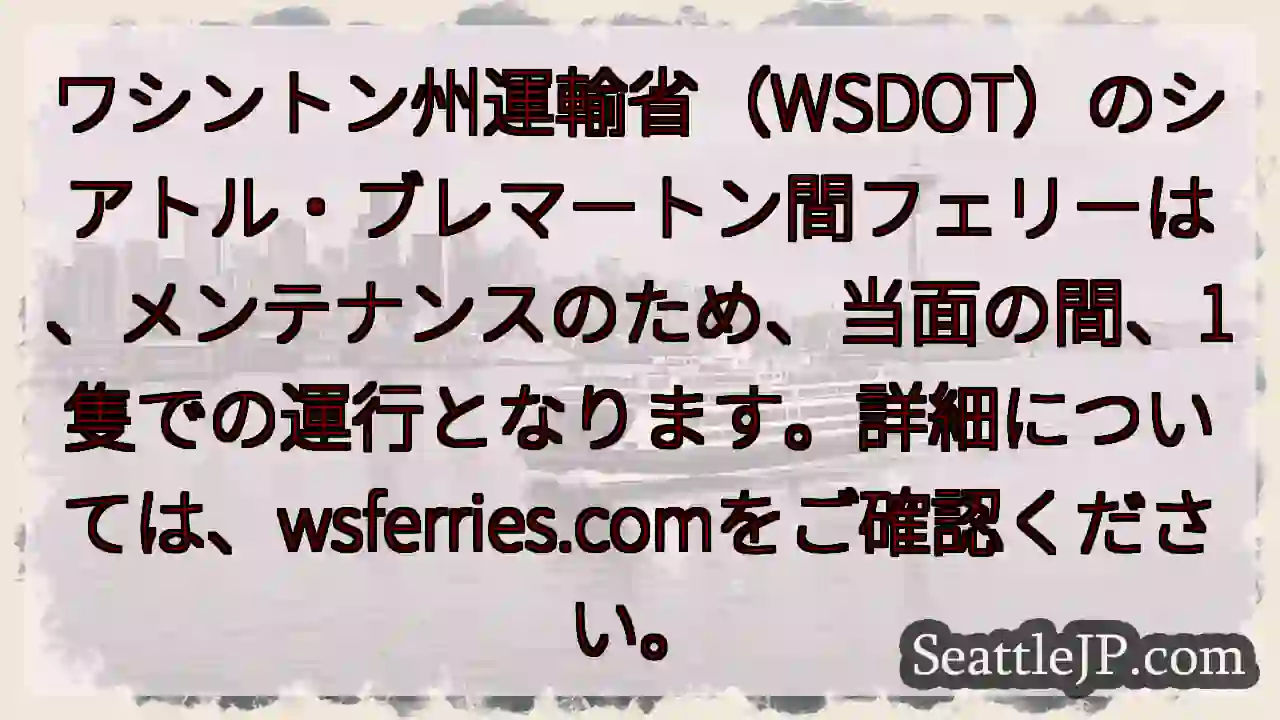 フェリー、一時運航隻数減少