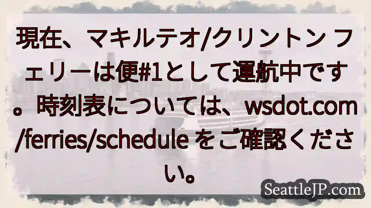 マキルテオ/クリントン フェリー便#1 운행中