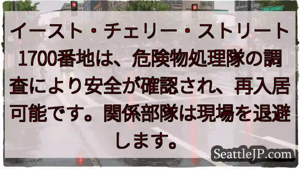 安全確認済！再入居可能
