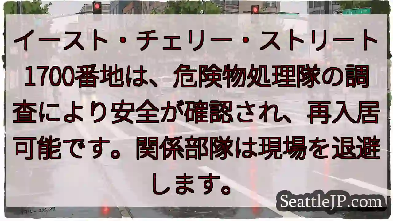安全確認済！再入居可能
