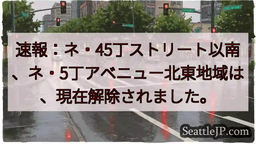 解除！ネ・45丁以南、ネ・5丁付近