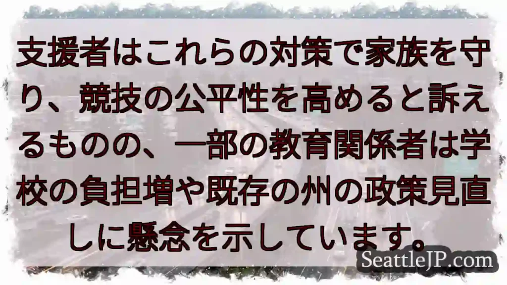 教育現場、懸念の声