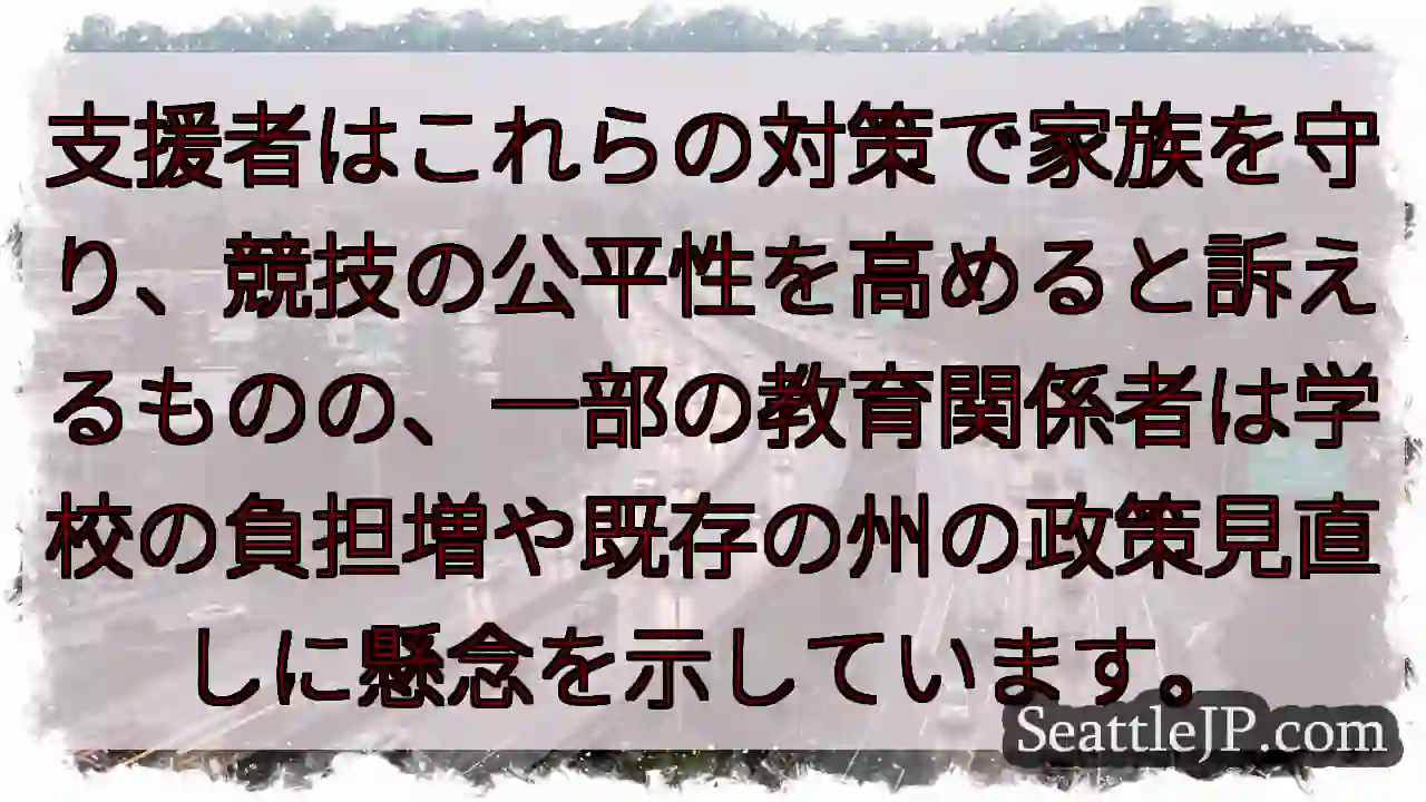 教育現場、懸念の声