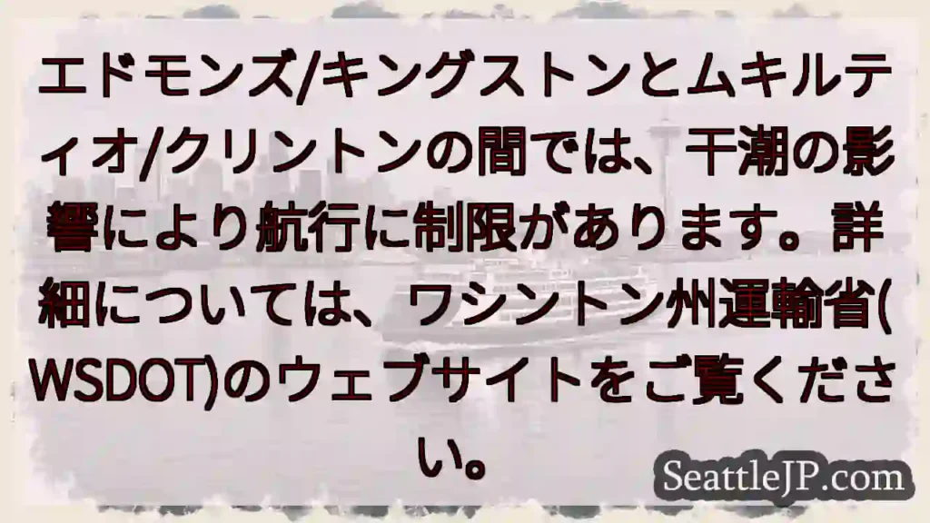 航行制限:干潮の影響