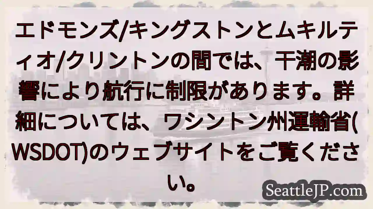 航行制限：干潮の影響