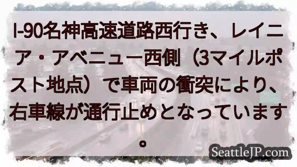 名神高速道路:右車線通行止め