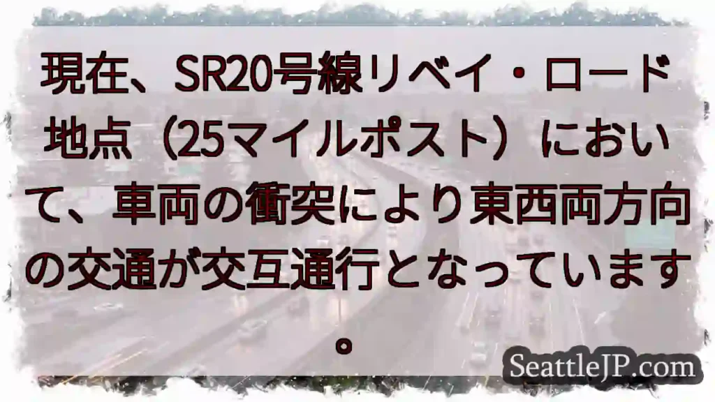 SR20号線：通行止め