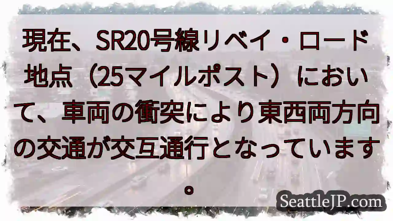 SR20号線：通行止め