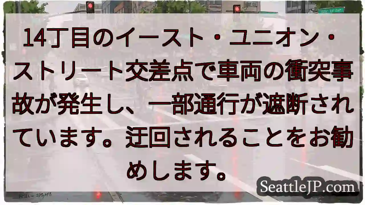 事故発生！通行規制中