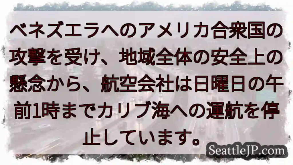 カリブ海、航空停止