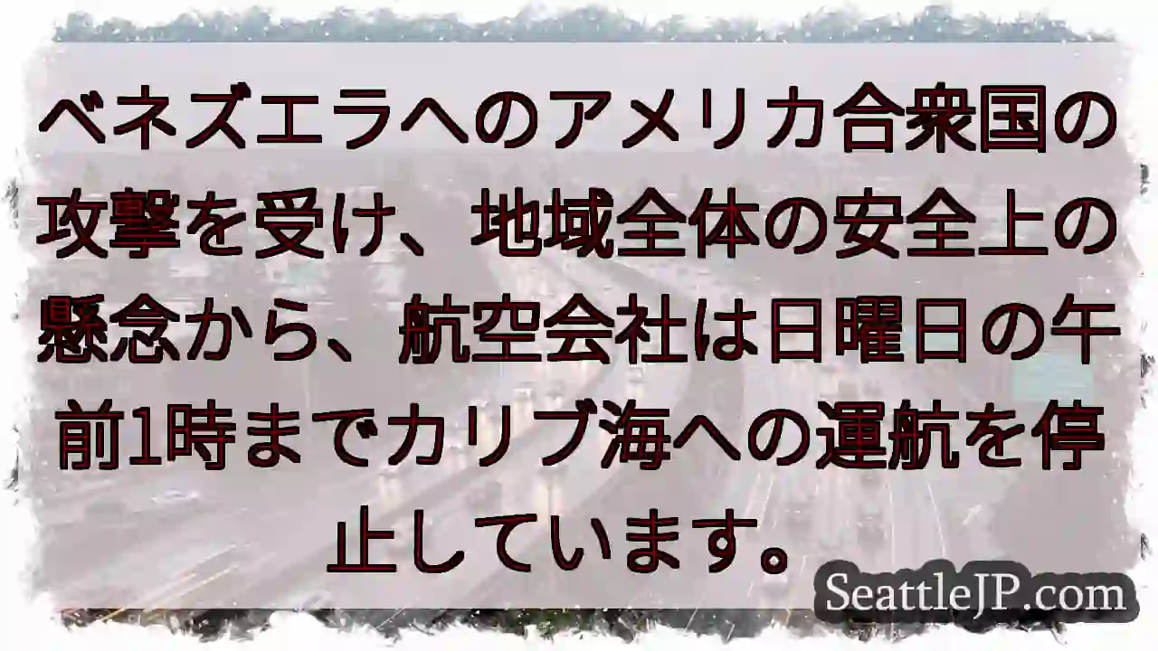 カリブ海、航空停止