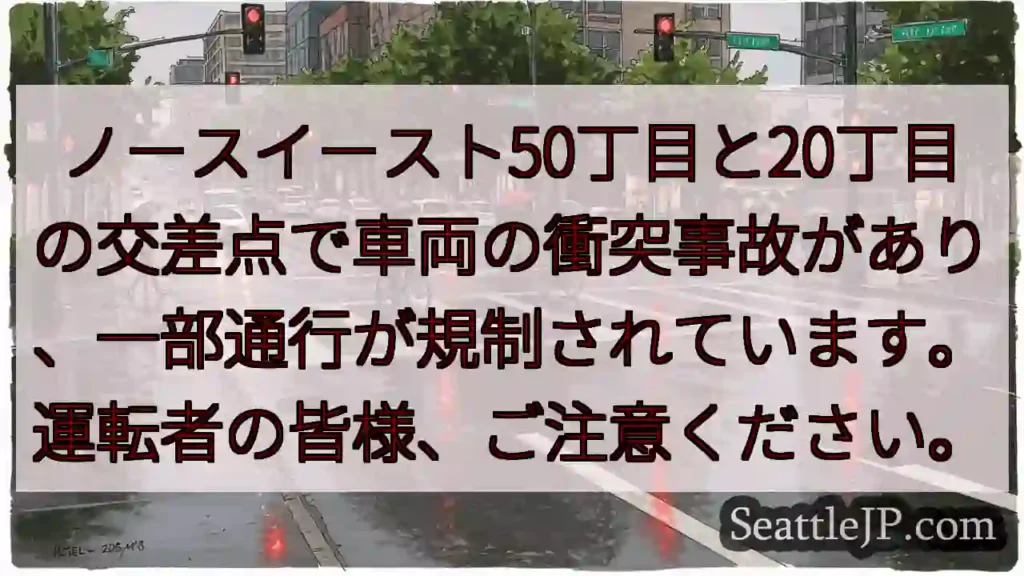 事故発生！通行規制あり