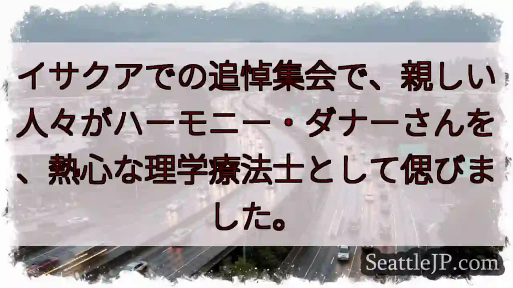 ハーモニーさんを偲ぶ