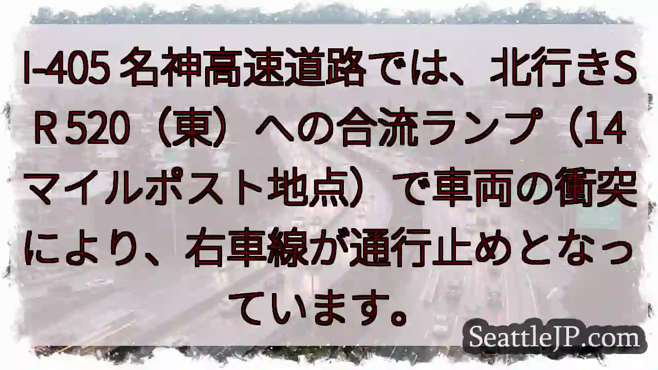 名神高速 北行き 事故発生