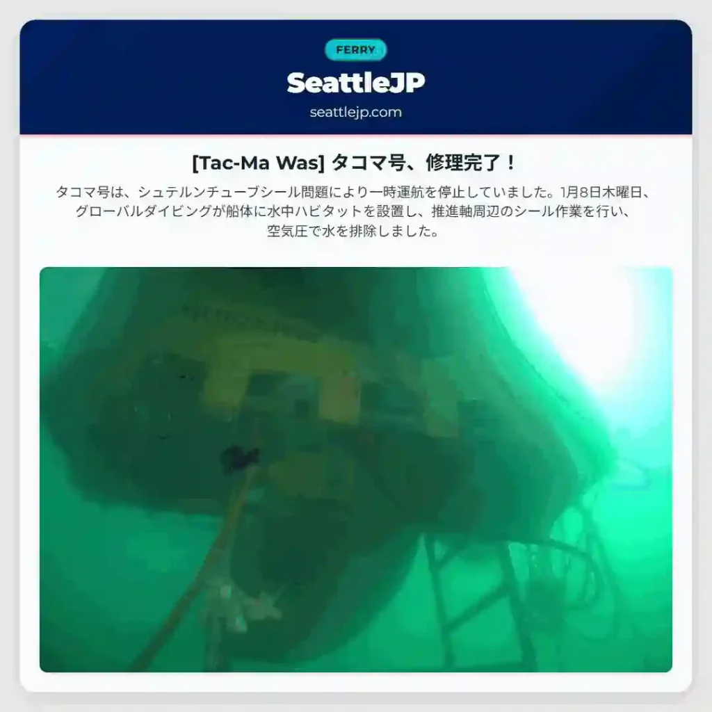 [Tac-Ma Was] タコマ号、修理完了！