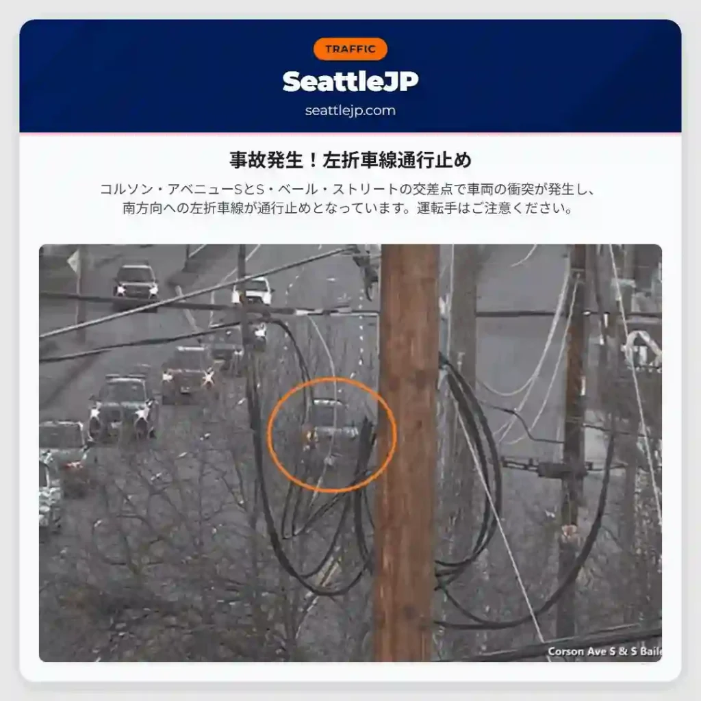 事故発生！左折車線通行止め