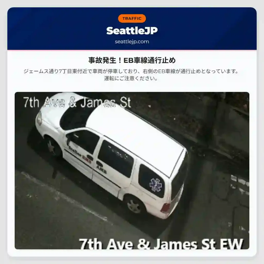 事故発生！EB車線通行止め