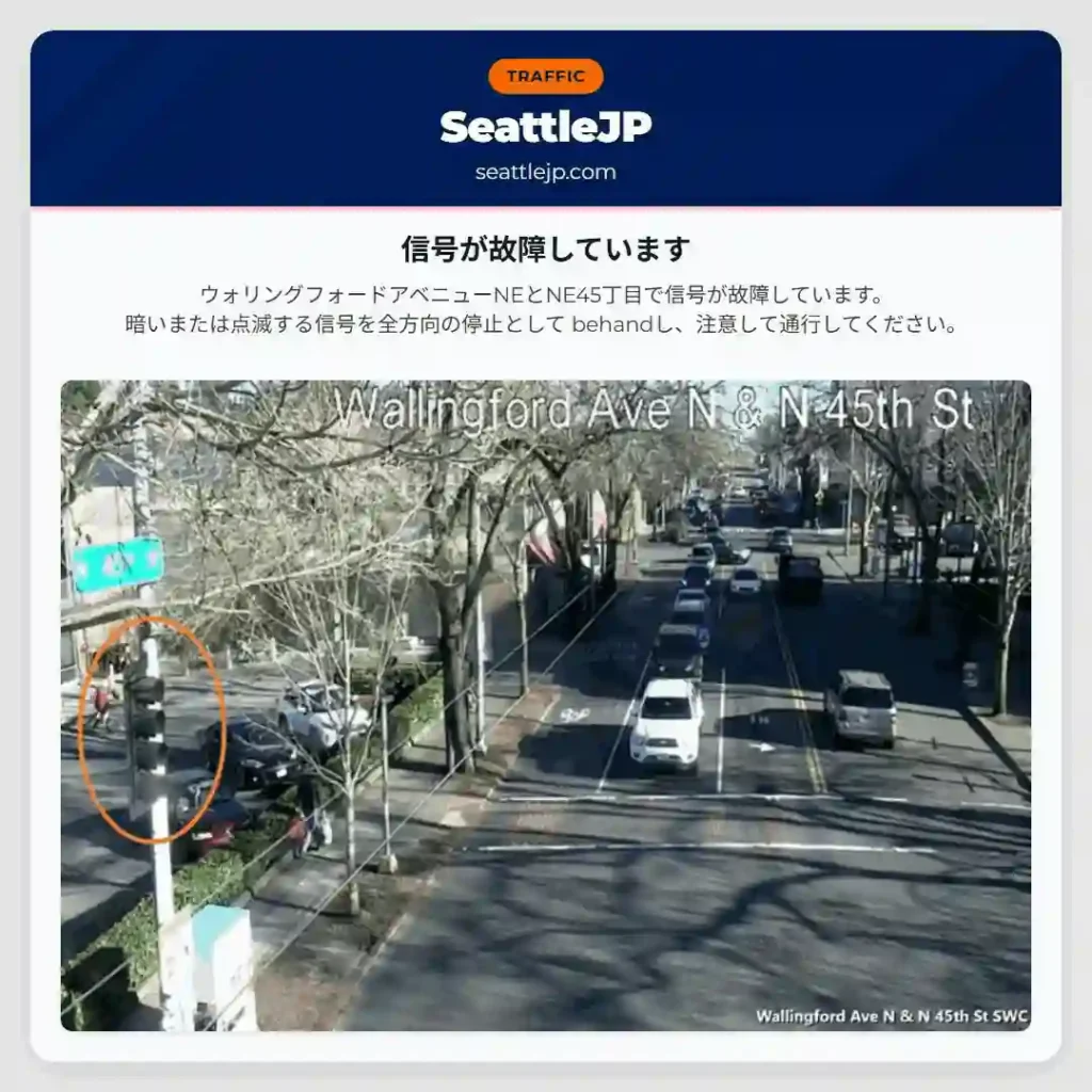 信号が故障しています