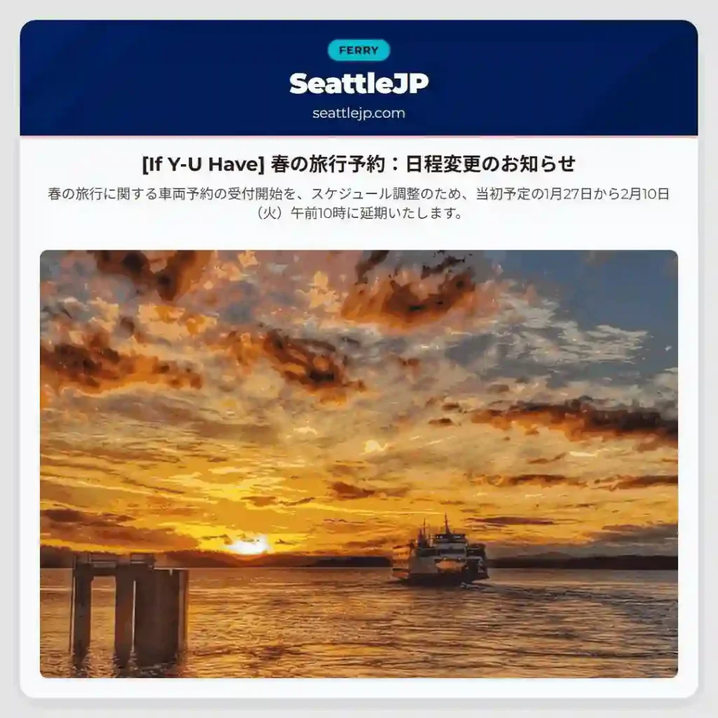 [If Y-U Have] 春の旅行予約：日程変更のお知らせ