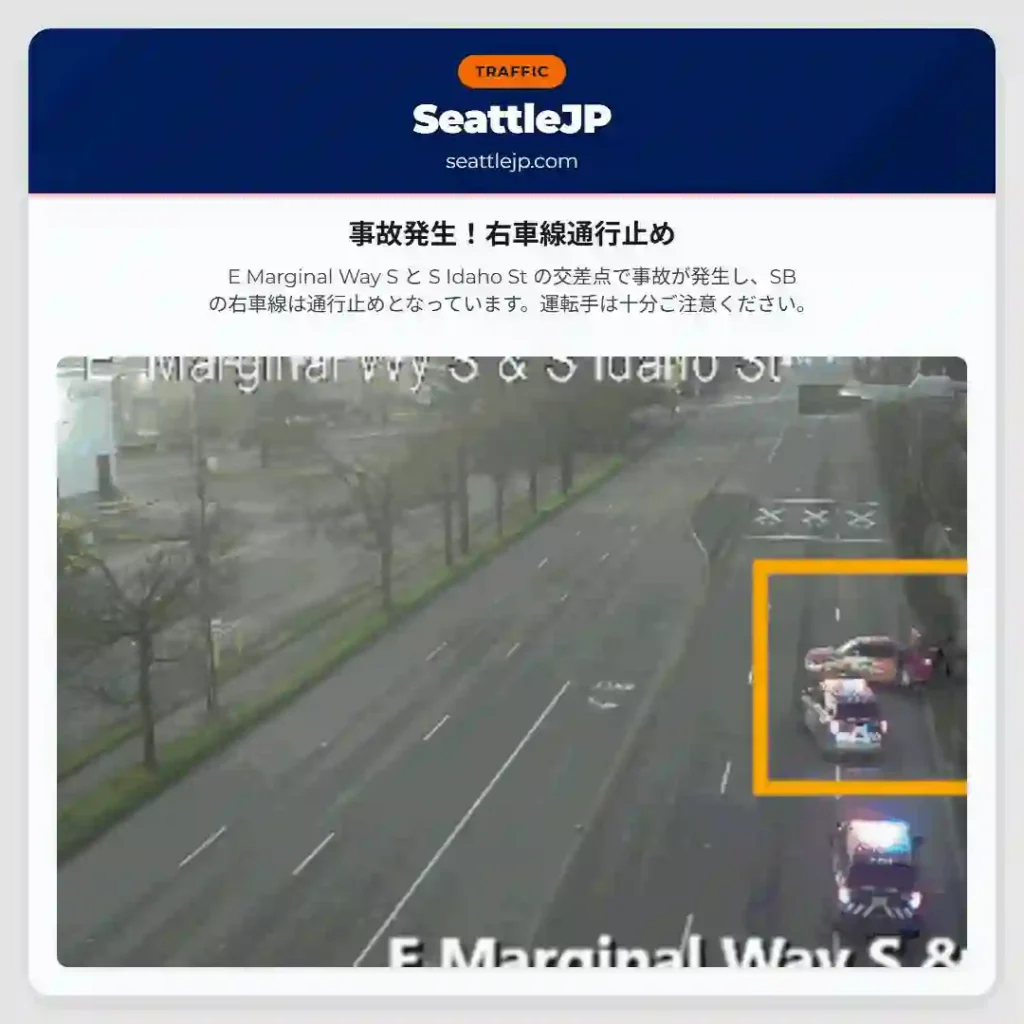 事故発生！右車線通行止め