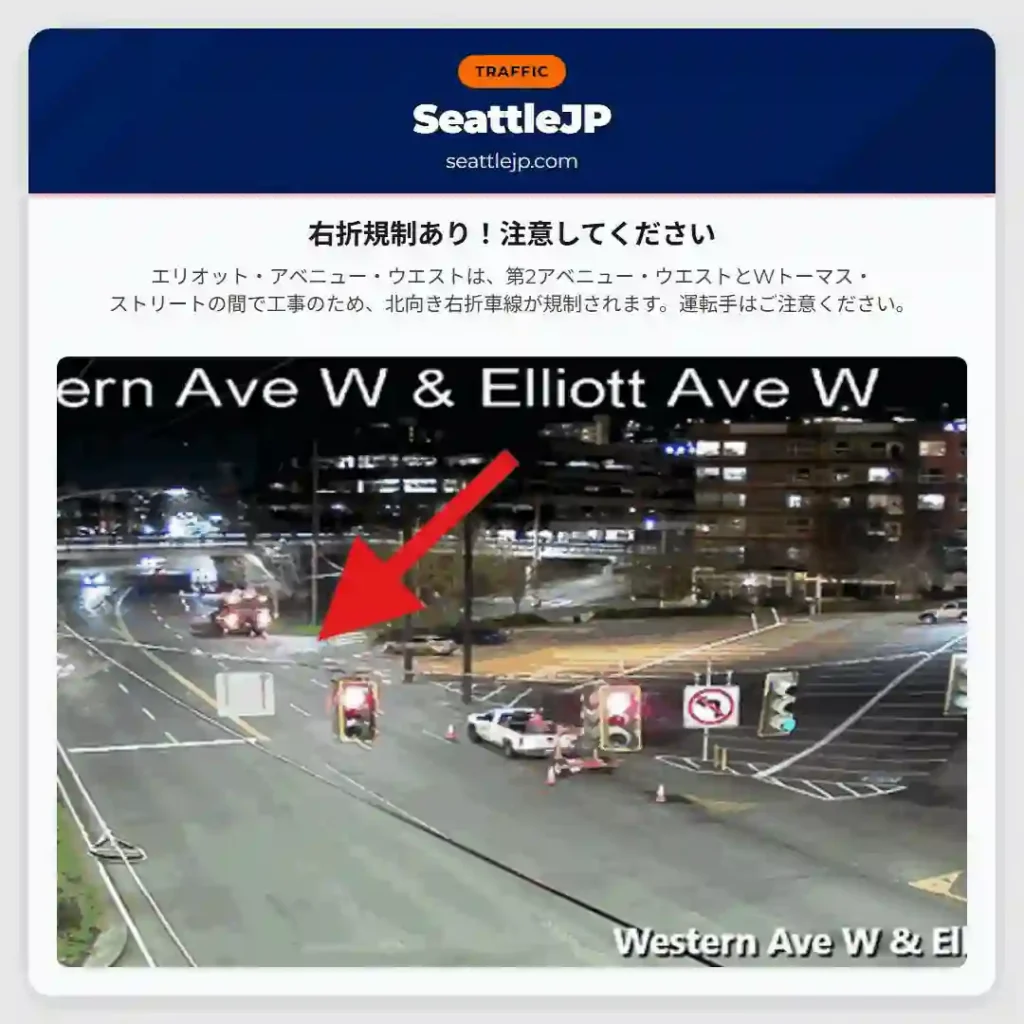 右折規制あり！注意してください