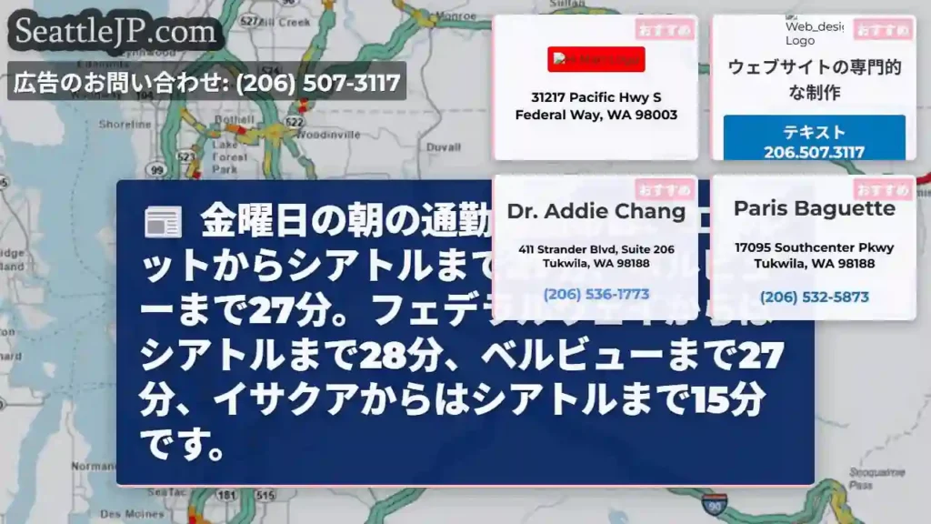 通勤時間、場所で変わる！