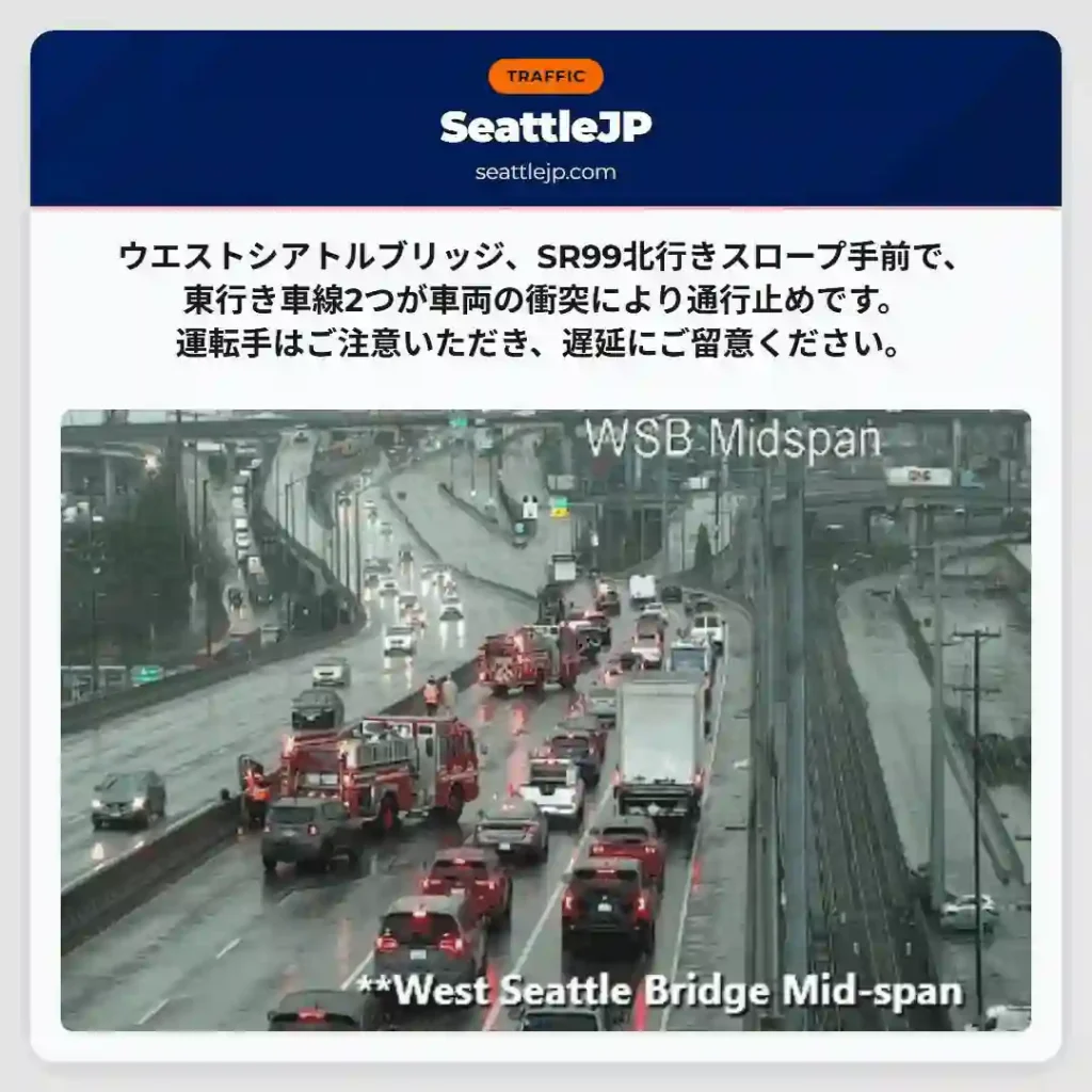 ウエストシアトル橋：通行止め