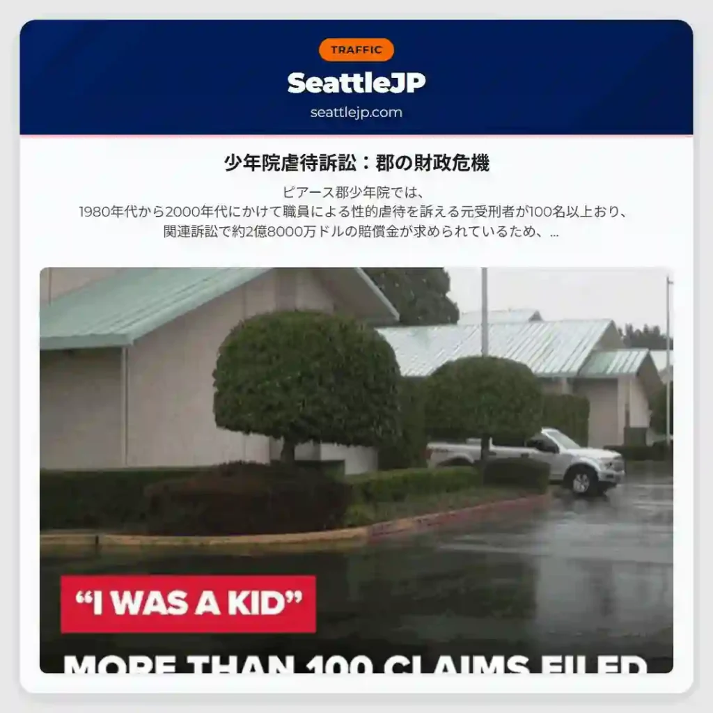 少年院虐待訴訟：郡の財政危機