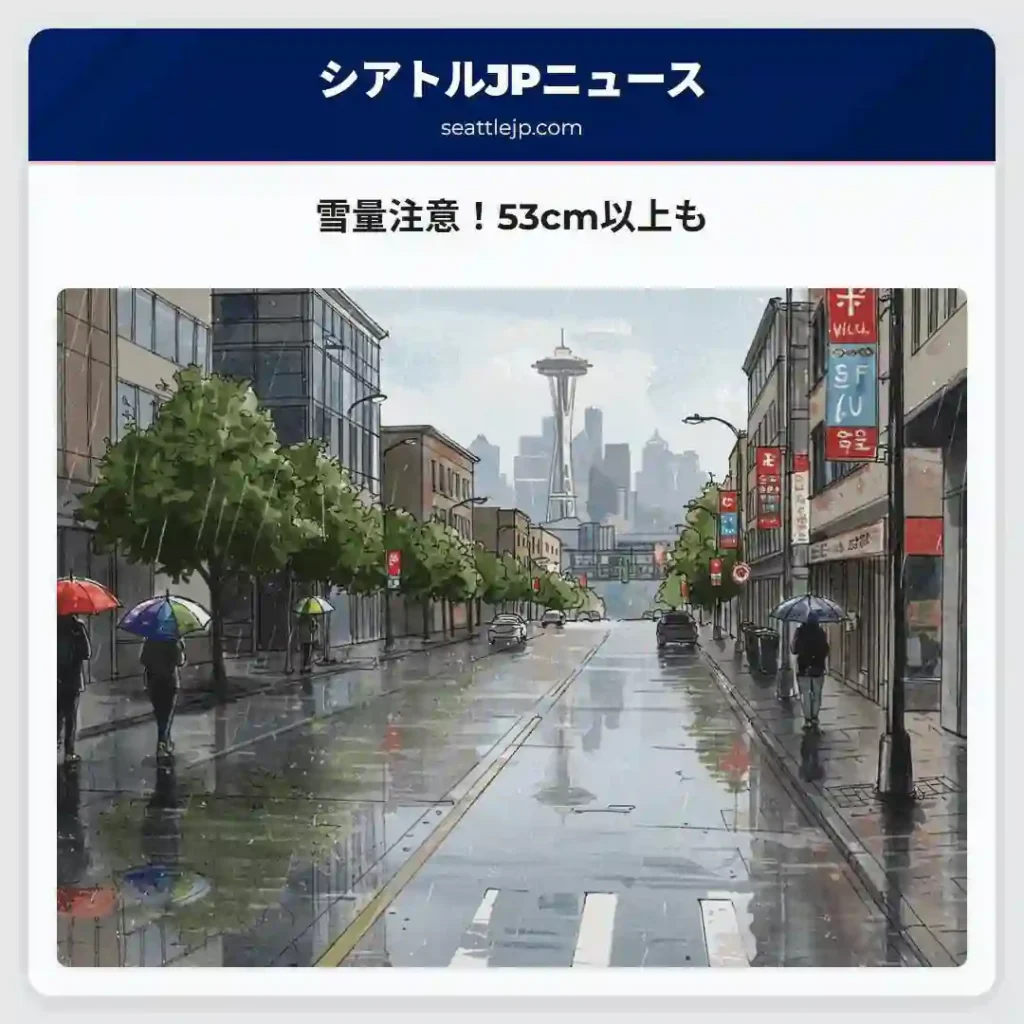 雪量注意！53cm以上も