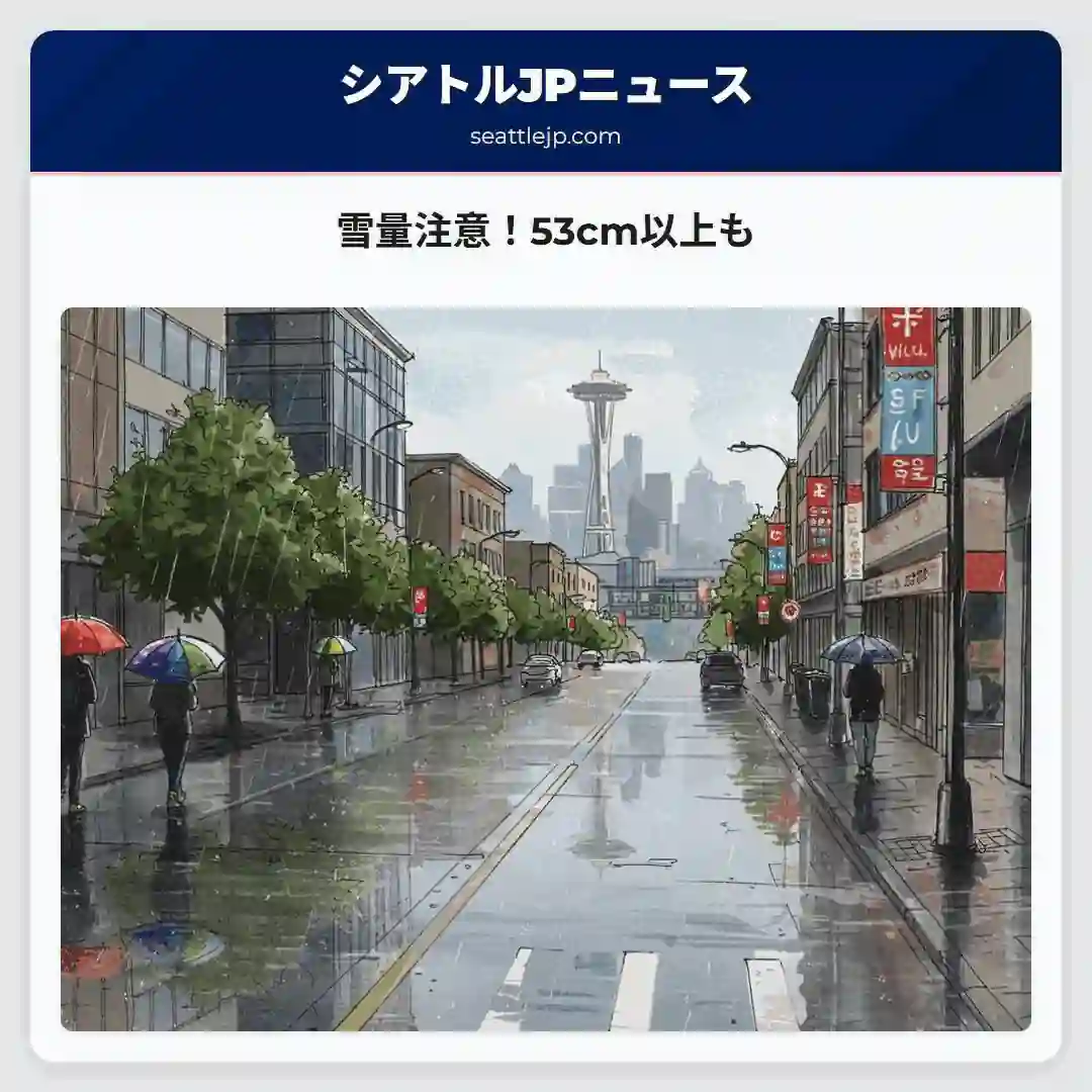 雪量注意！53cm以上も