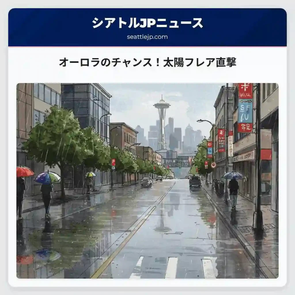 オーロラのチャンス！太陽フレア直撃