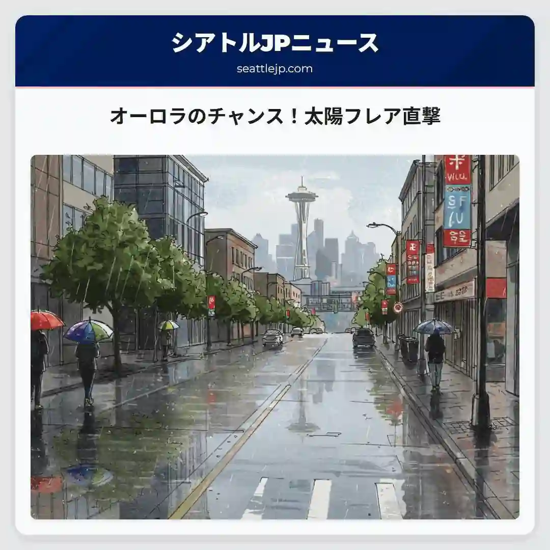 オーロラのチャンス！太陽フレア直撃