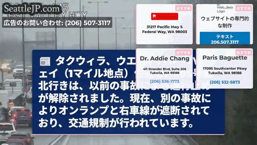 事故発生：I-405北行き規制