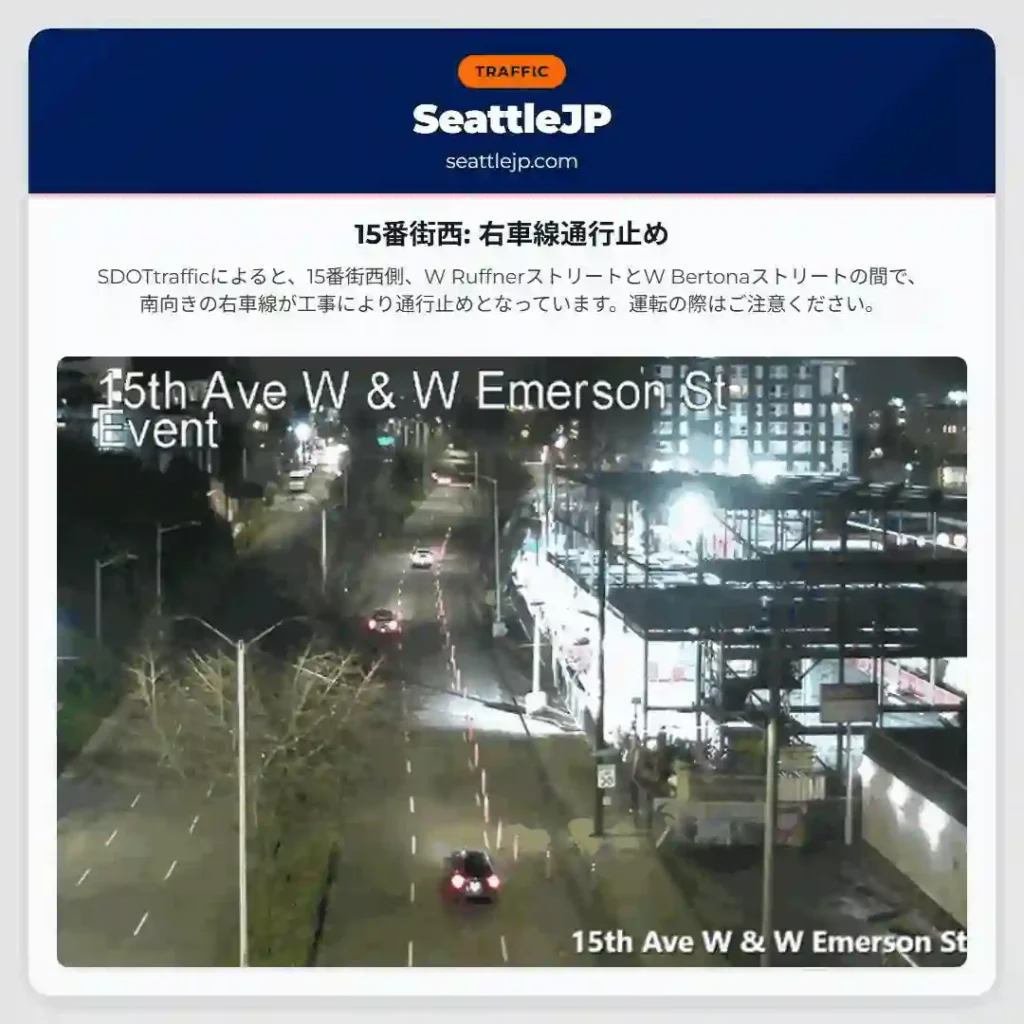 15番街西: 右車線通行止め