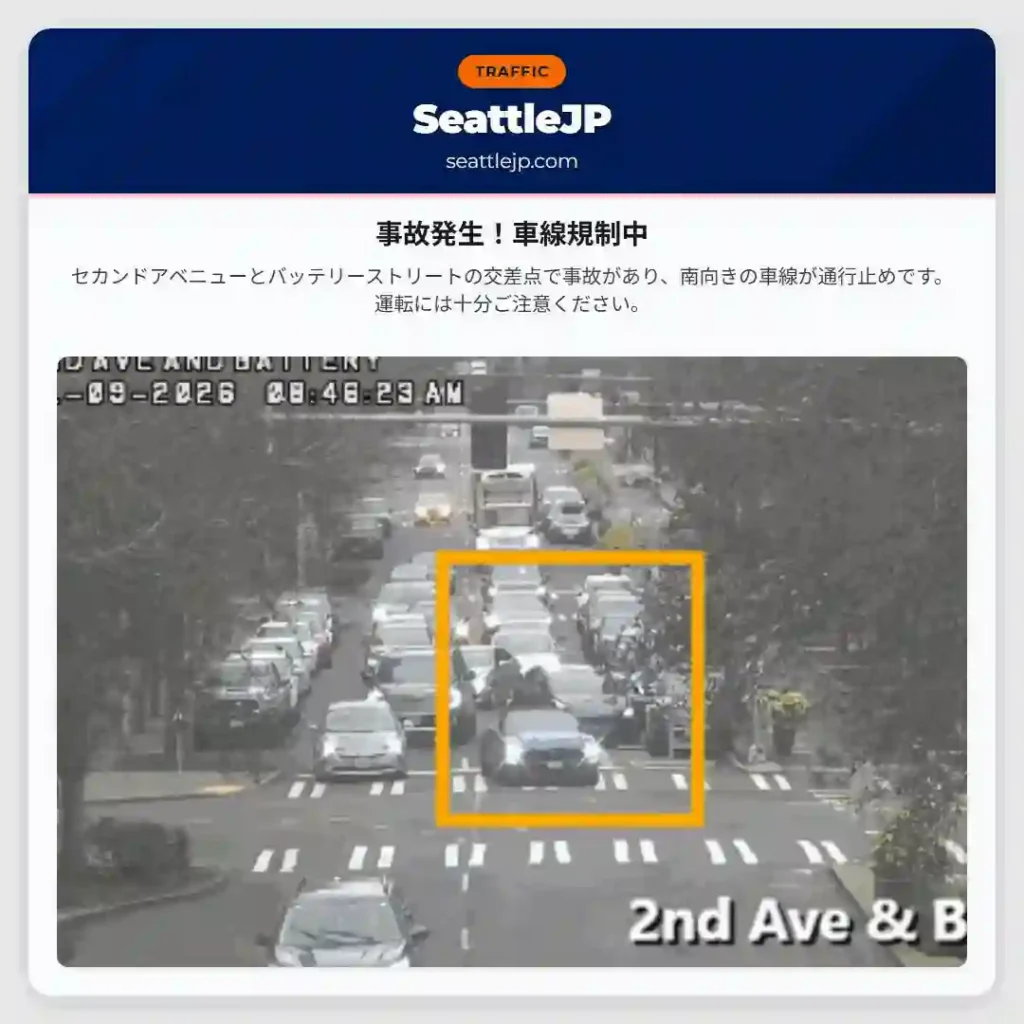 事故発生！車線規制中