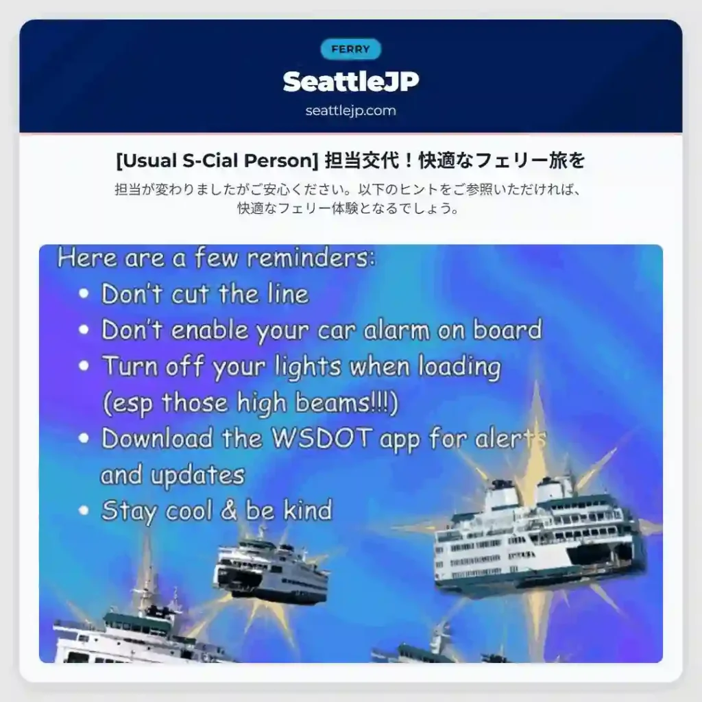 [Usual S-Cial Person] 担当交代！快適なフェリー旅を