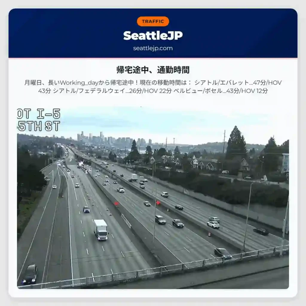 帰宅途中、通勤時間