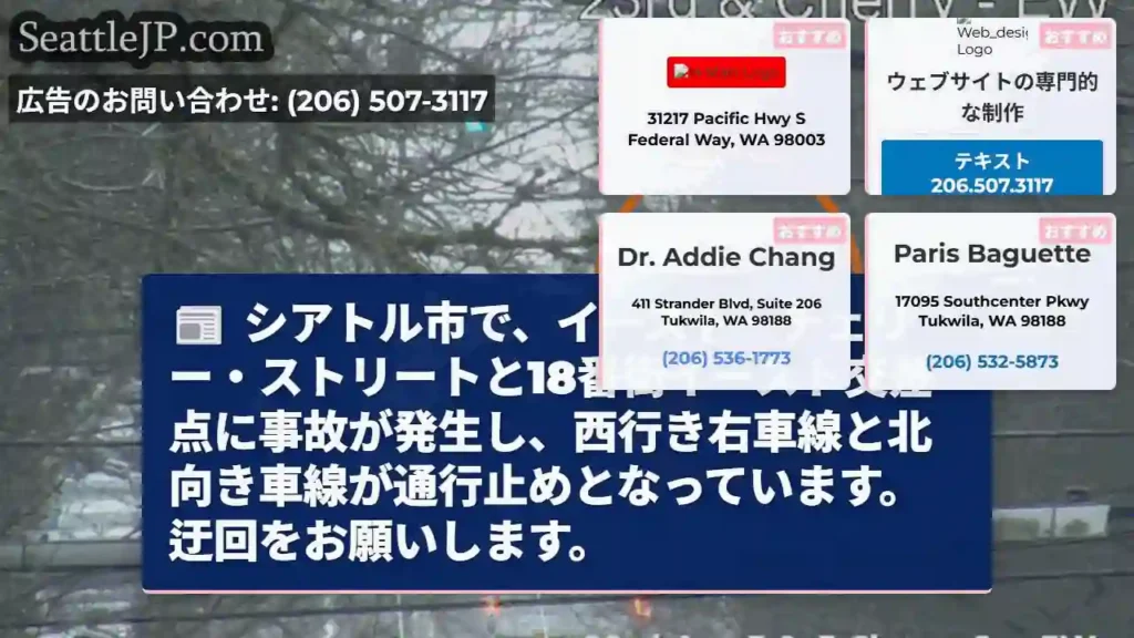 事故発生！通行止めあり
