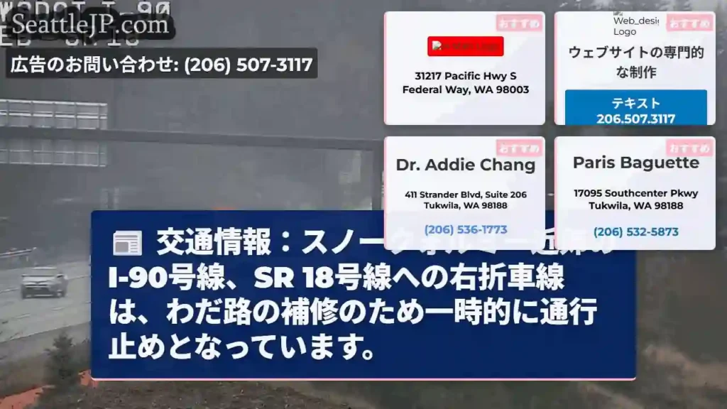 I-90右折規制：わだ路補修中
