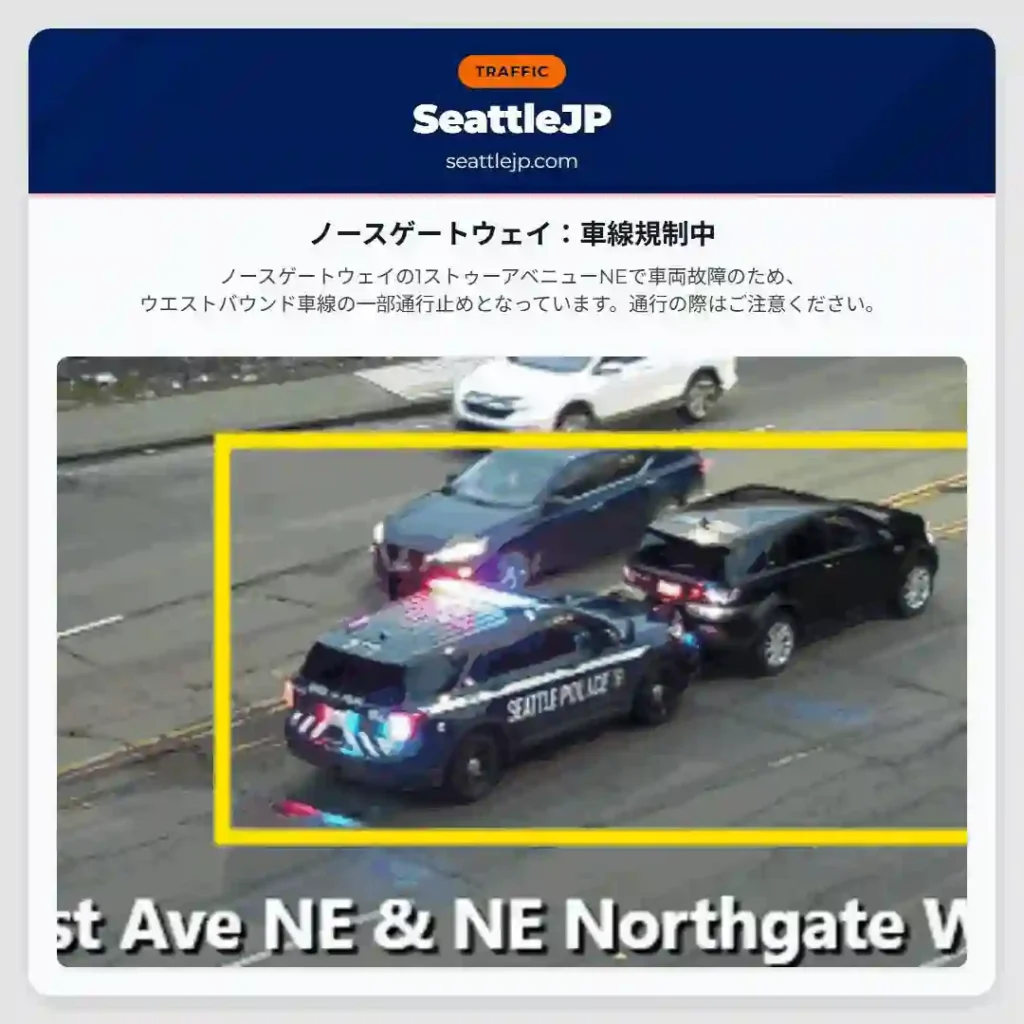 ノースゲートウェイ：車線規制中