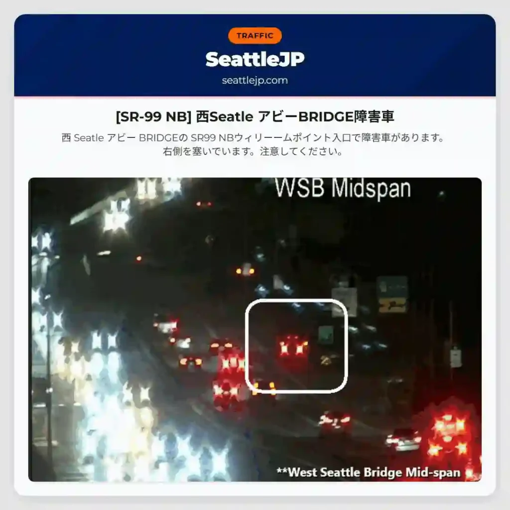 [SR-99 NB] 西Seatle アビーBRIDGE障害車