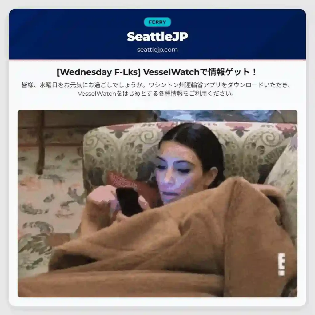 [Wednesday F-Lks] VesselWatchで情報ゲット！