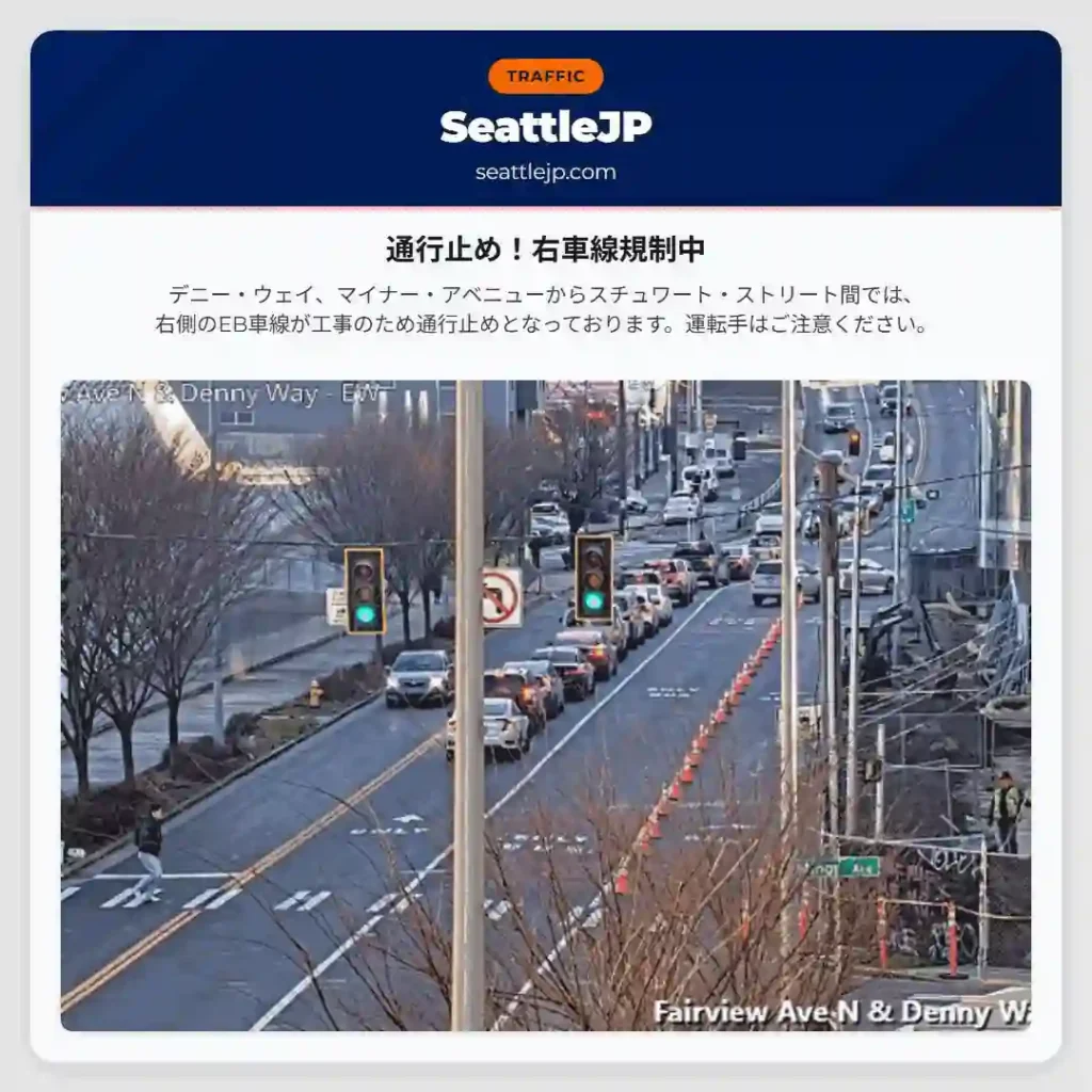 通行止め！右車線規制中