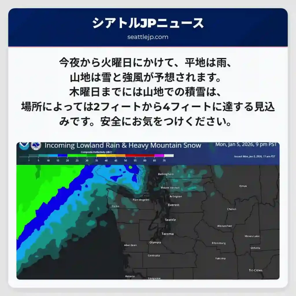 注意！平地は雨、山地は雪と強風
