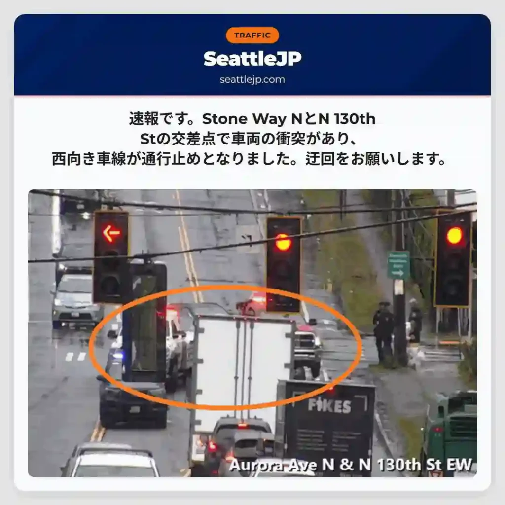 事故発生：通行止め